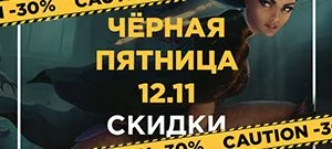 Анонс чёрной пятницы в CG LAB