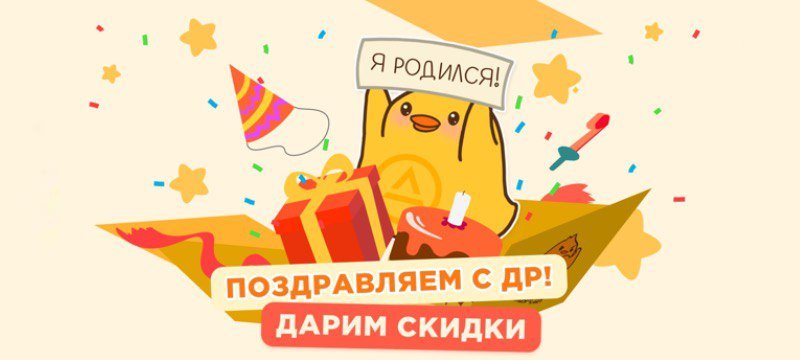 День рождения школы, скидки и челлендж! 