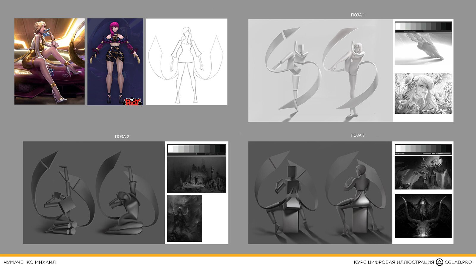 курс-цифровая-иллюстрация-чумаченко-михаил-2.jpg