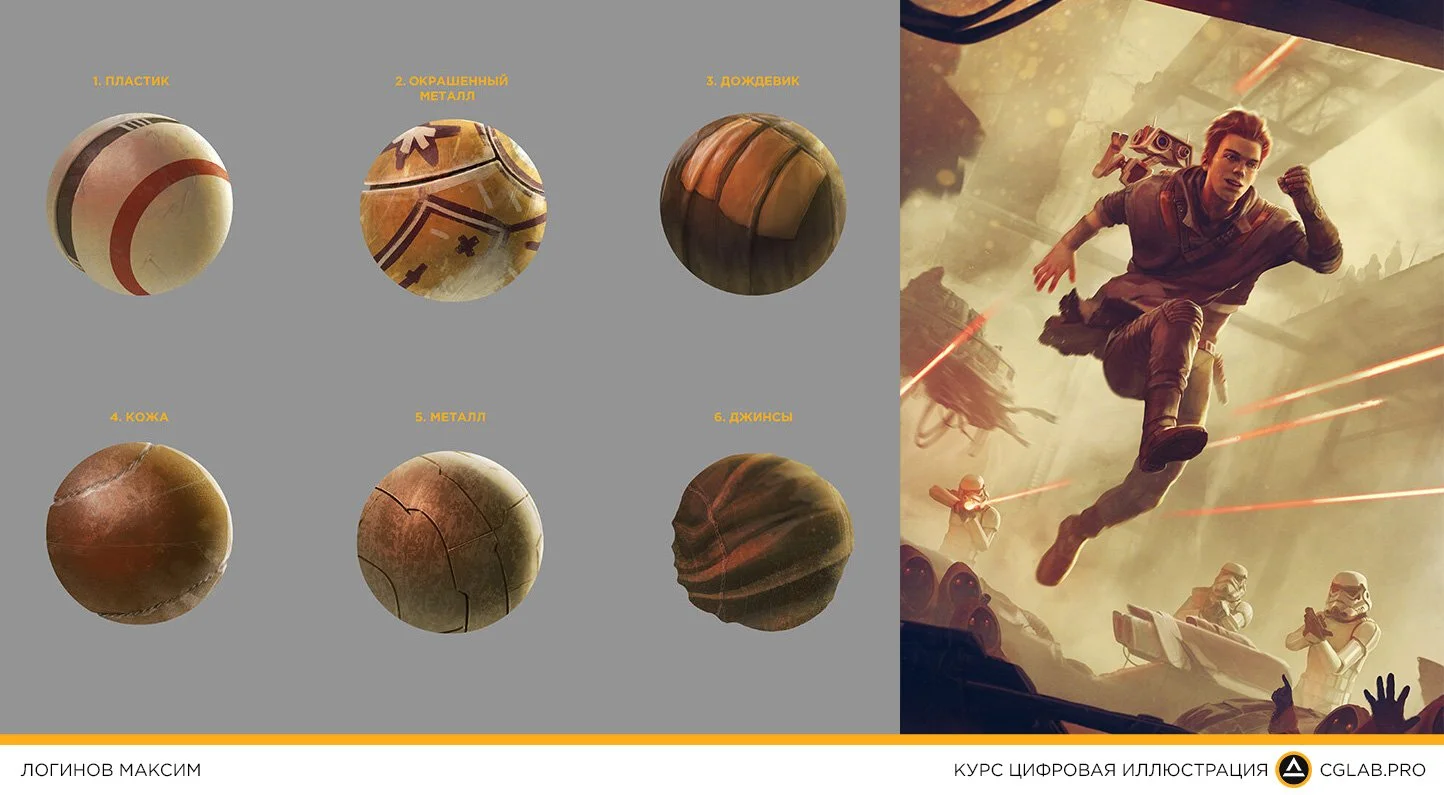 курс-цифровая-иллюстрация-логинов-максим-рисование-материалов.jpg