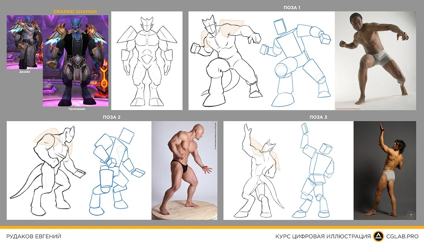 курс-цифровая-иллюстрация-поза-персонажа-фанарт-warcraft.jpg