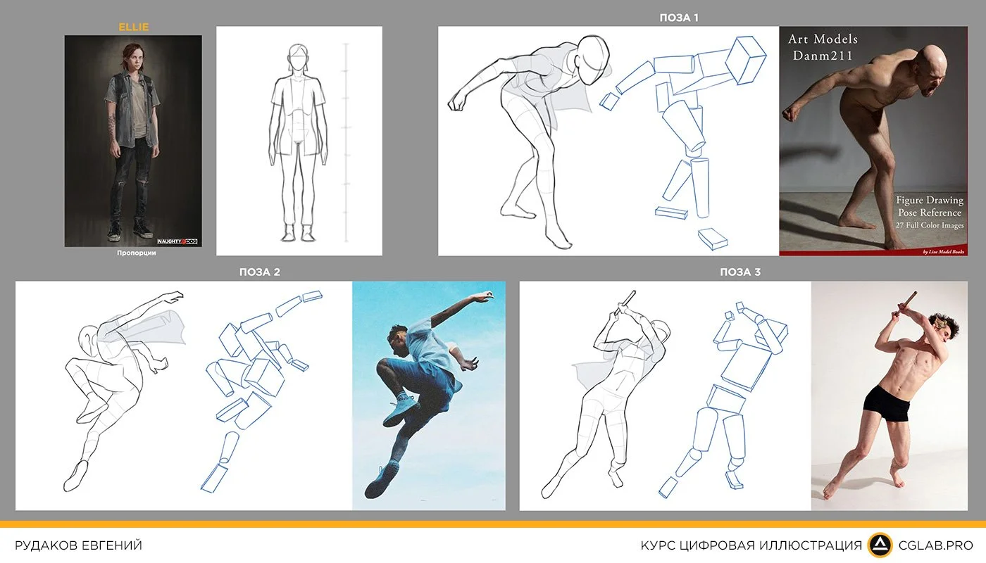 курс-цифровая-иллюстрация-позы-персонажей-фанарт-элли-last-of-us.jpg