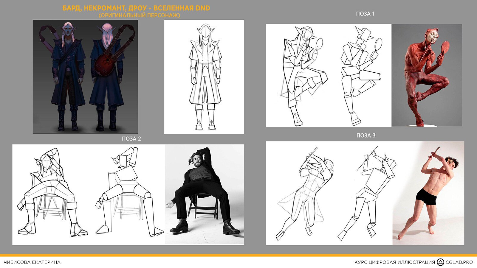 курс-цифровая-иллюстрация-чибисова-екатерина-1.jpg