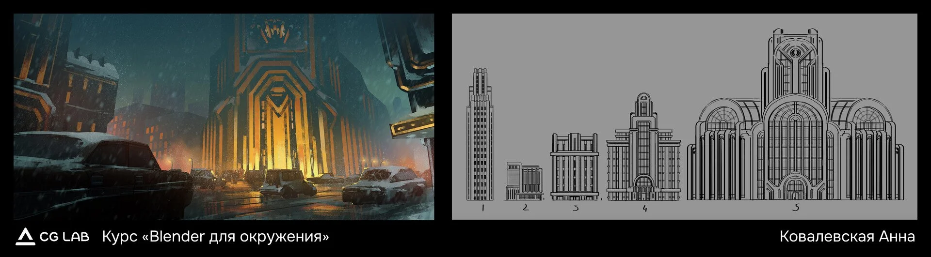 курс-blender-для-окружения-ковалевская-анна-скетч.jpg