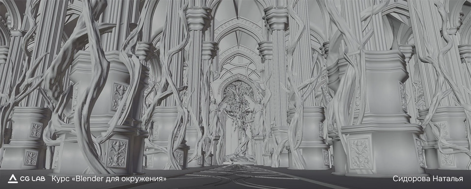 курс-blender-для-окружения-сидорова-наталья-4.jpg