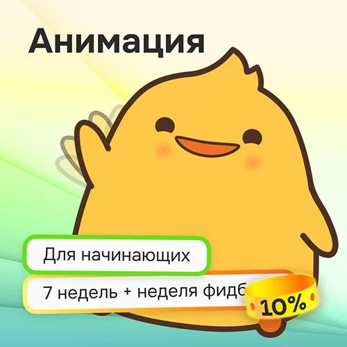 Курс «Анимация»