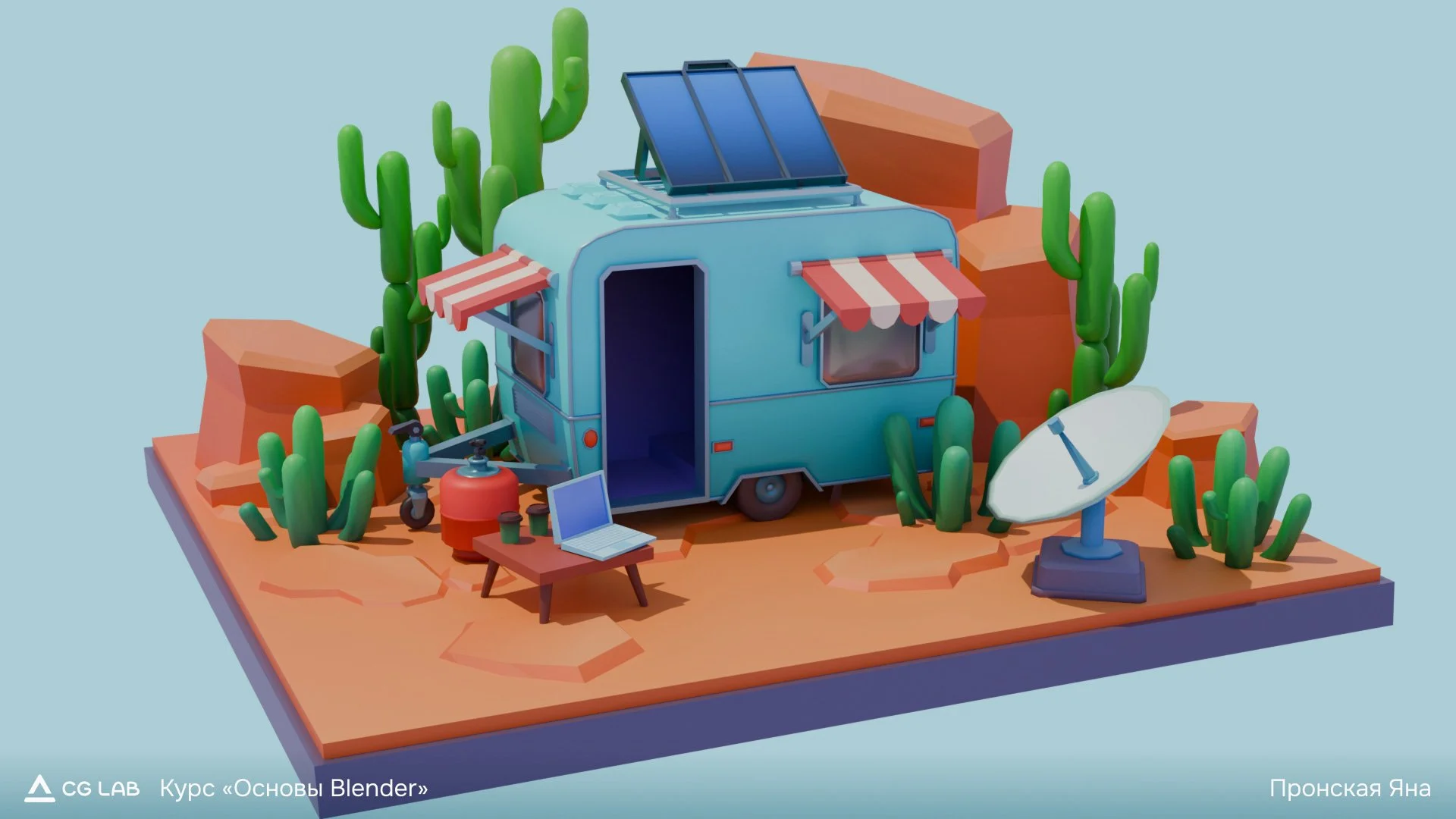 курс-основы-blender-пронская-яна-1.jpg