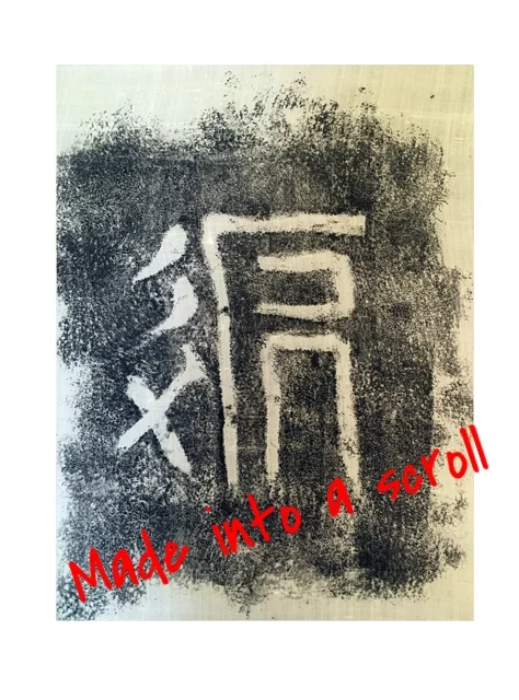 Tangut MU rubbing