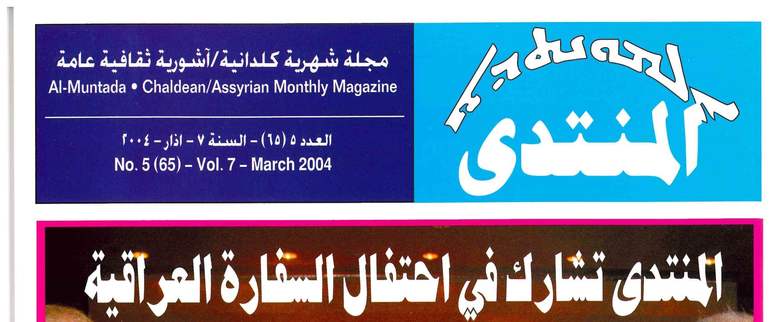 AL MUNTADA COVER.jpg