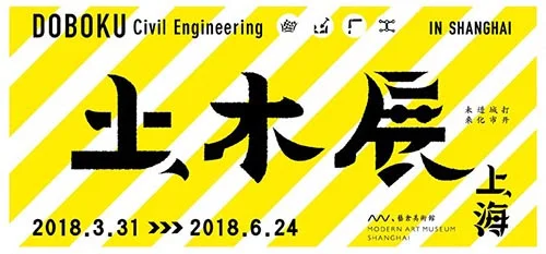 doboku_civ_eng_shanghai.jpg