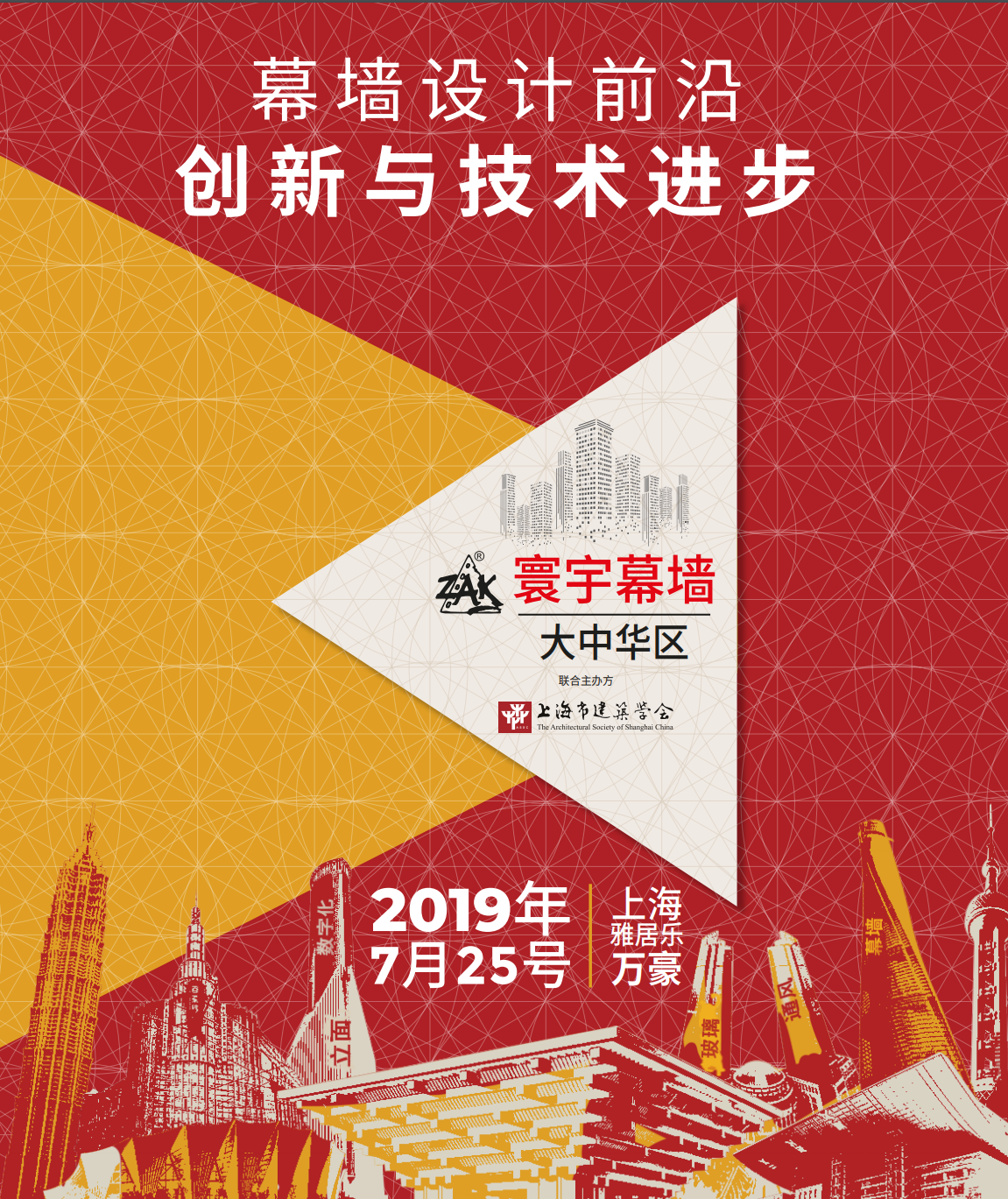 Community Event | The World of Facades Conference | July 25th