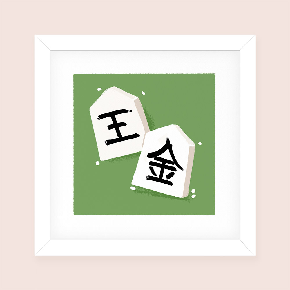 Shogi - 将棋