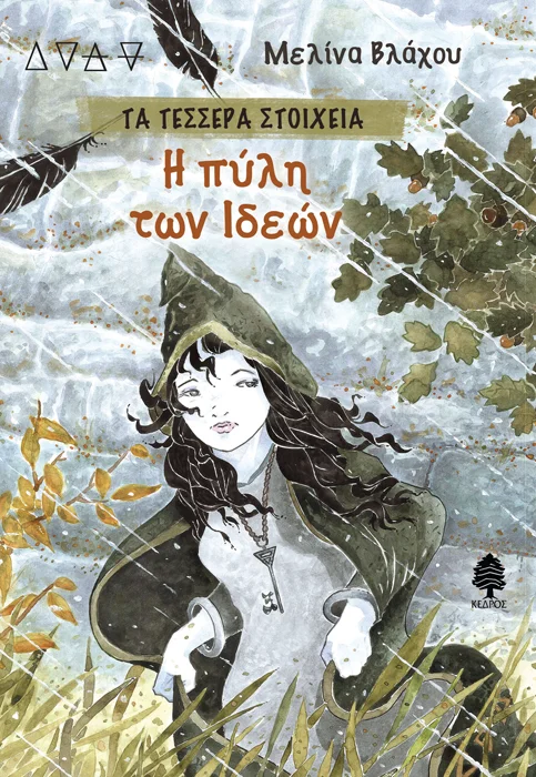 Εικονογράφηση εξωφύλλου: Αποστόλης Ιωάννου