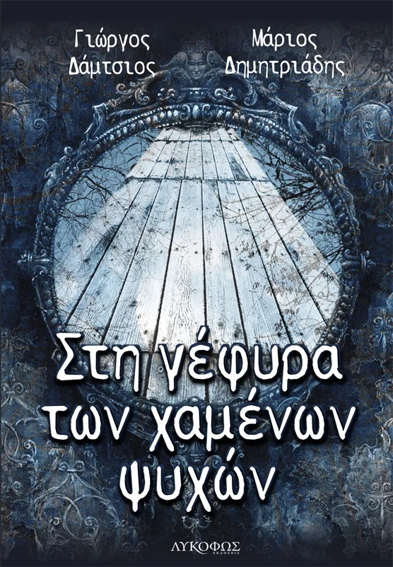 damtsios3.jpg