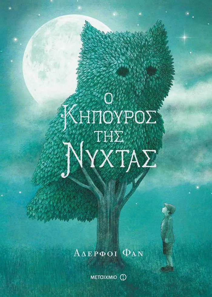 o-kipouros-tis-nuxtas.jpg