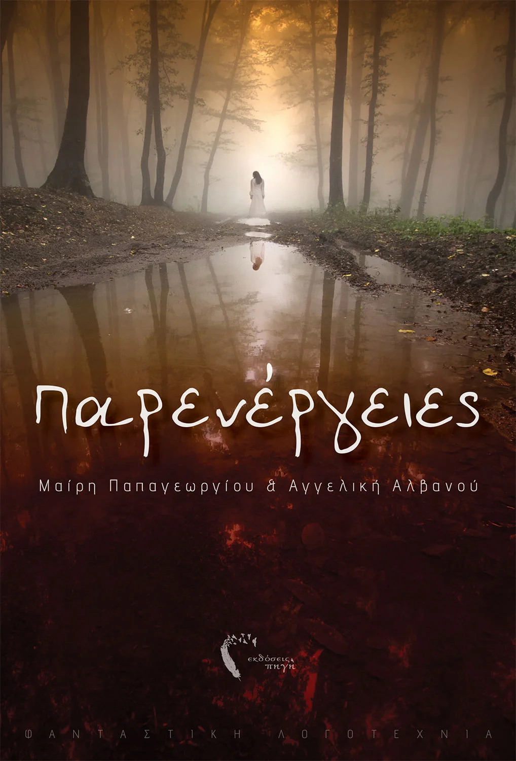 parenergiescover.jpg