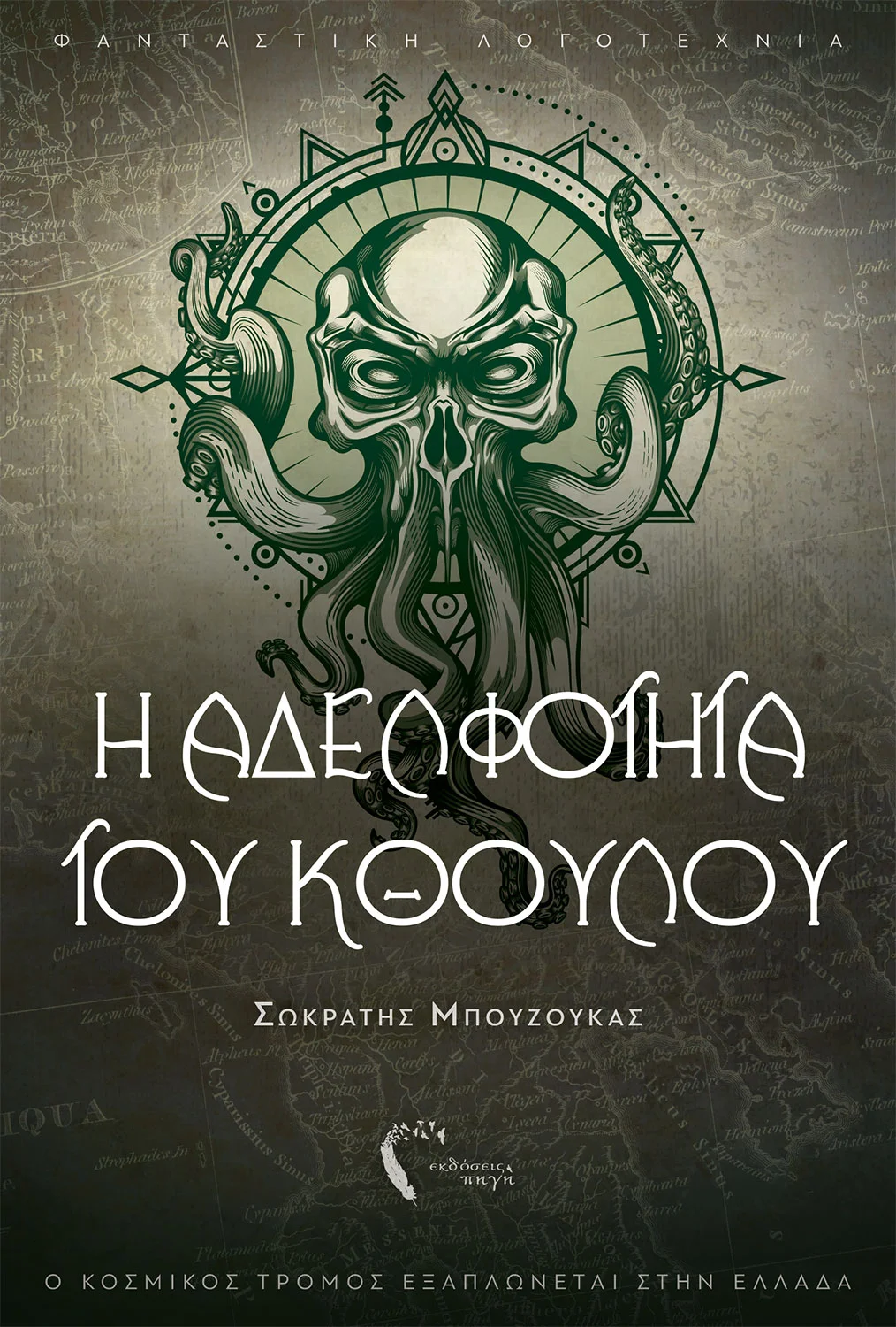 adelfotita-kthouloucover.jpg