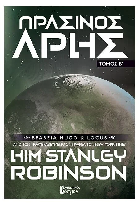 Cover_Green_Mars_B_4_Site.jpg