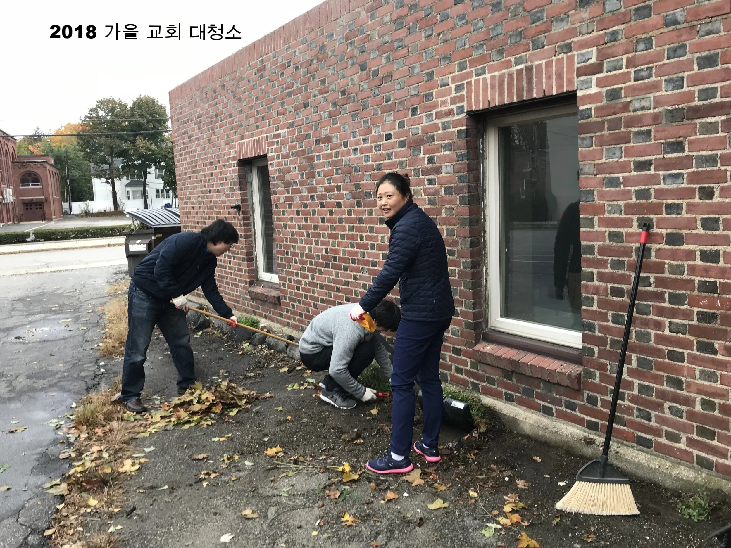 2018가을 교회대청소1.jpg