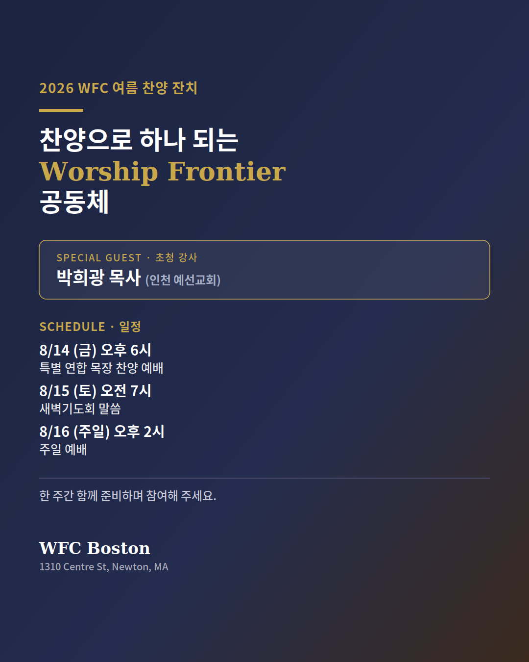 8/9  WFC News (Frontier Next Worship)