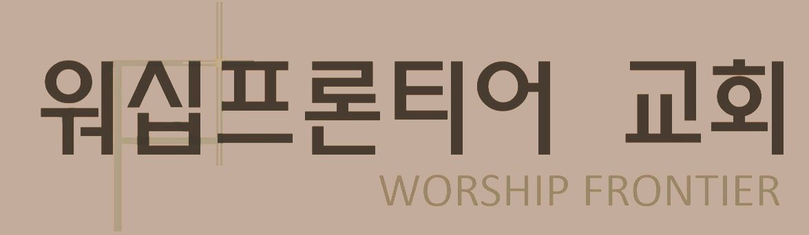 Worship Frontier Church
