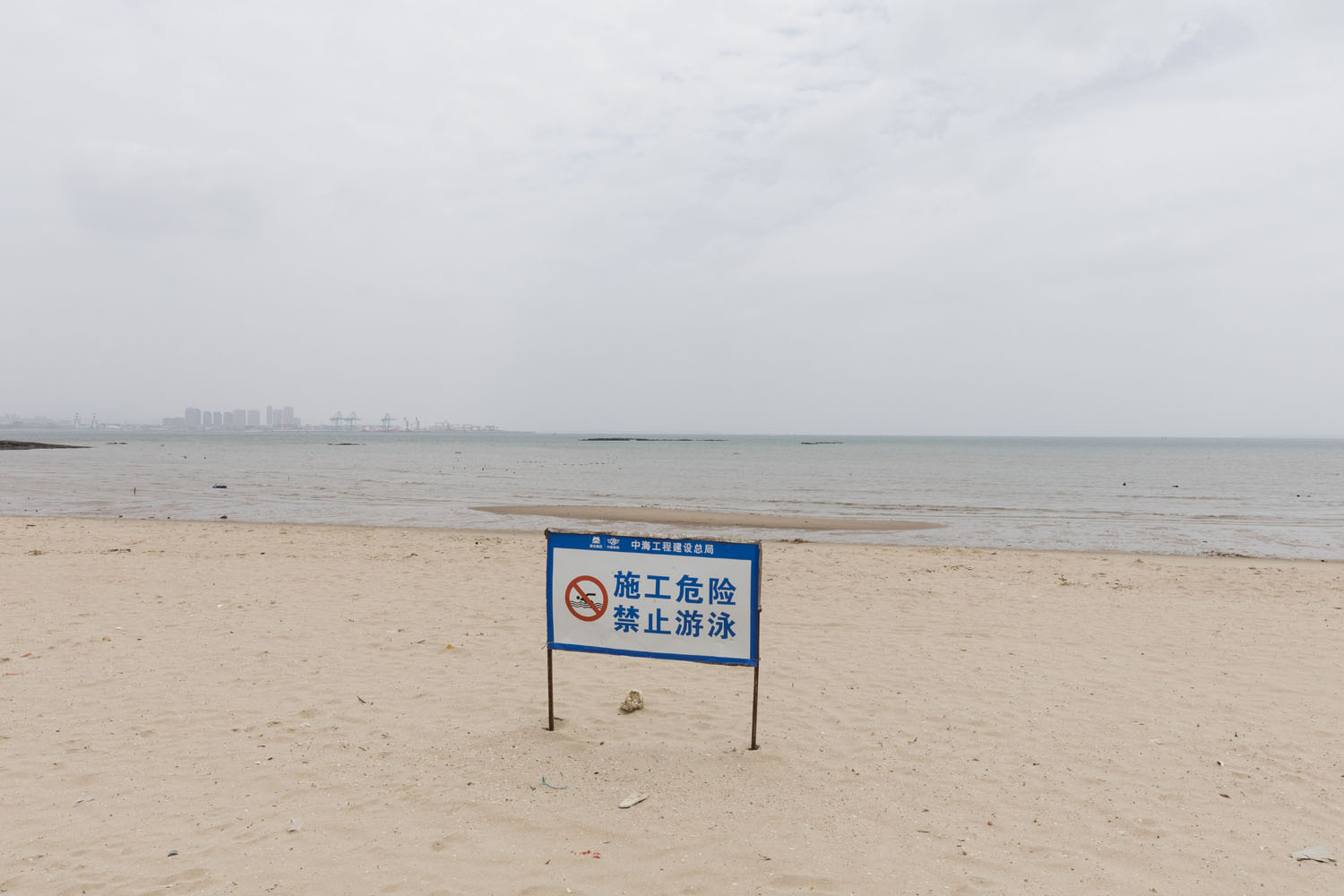 Warning signage at Guanyinshan Fantasy Beach. Xiamen, China. 2018.