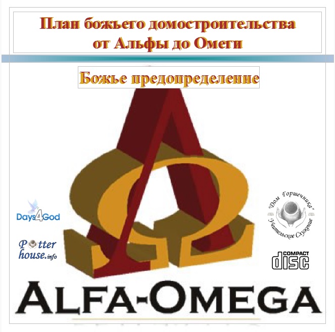 1-25. От Альфы до Омеги 