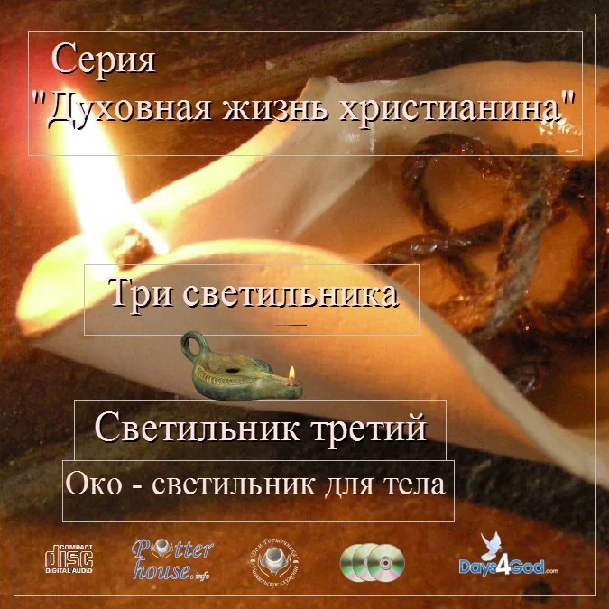 Три светильника 