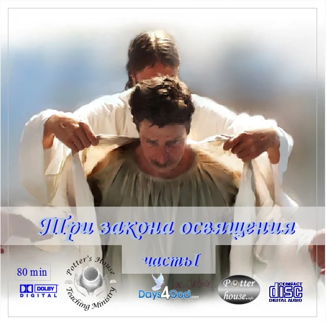 41. Три закона освящения