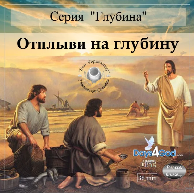 58. Серия "Глубина" - Отплыви на глубину.