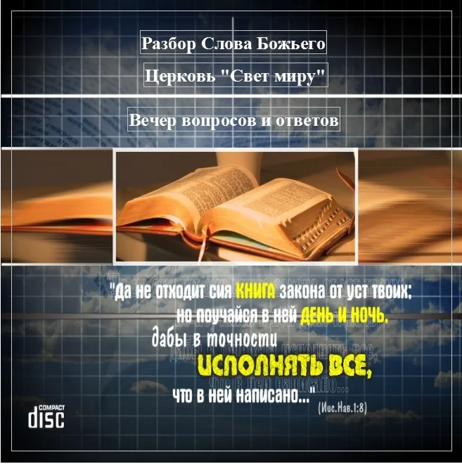 34. Вечер вопросов и ответов. 