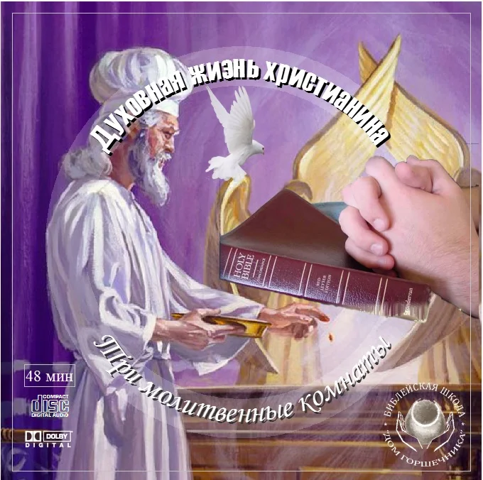 54. Три молитвенных комнаты.