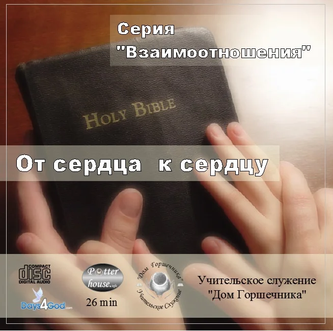 71. От сердца к сердцу.