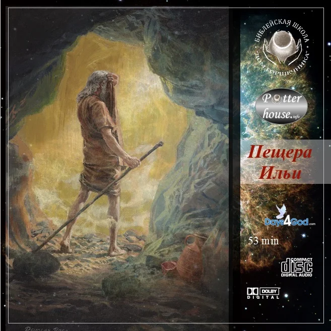 72. Пещера Ильи. 