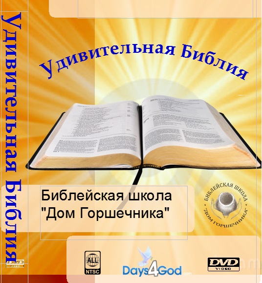 77. Удивительная Библия 