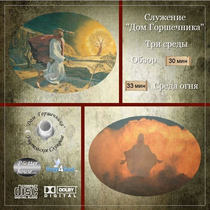 92. Три среды - Среда огня