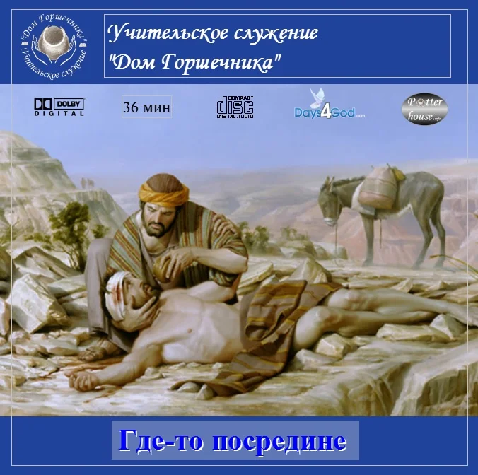 Где-то посредине