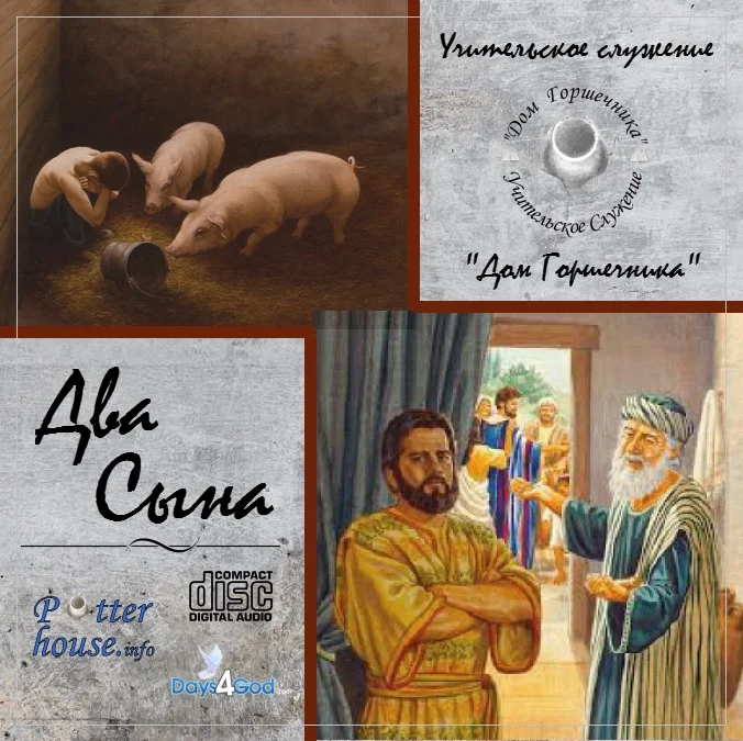 97. Два сына.