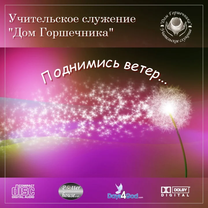 110. Принесись ветер