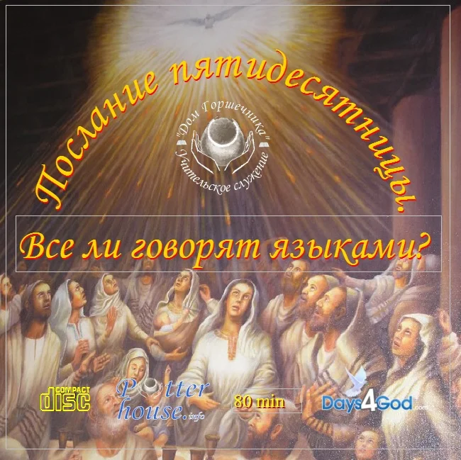 Иные языки в церкви Господней