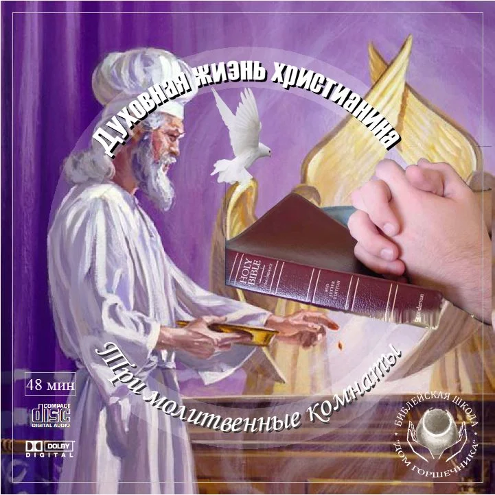 Три молитвенных комнаты