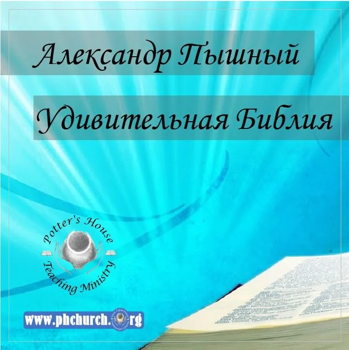  Удивительная Библия.