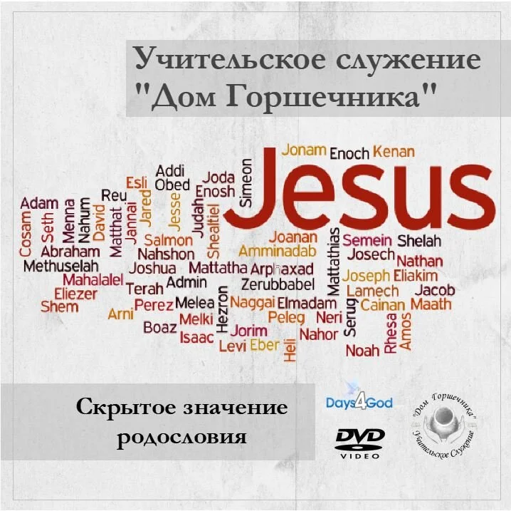 Скрытое значение родословия.