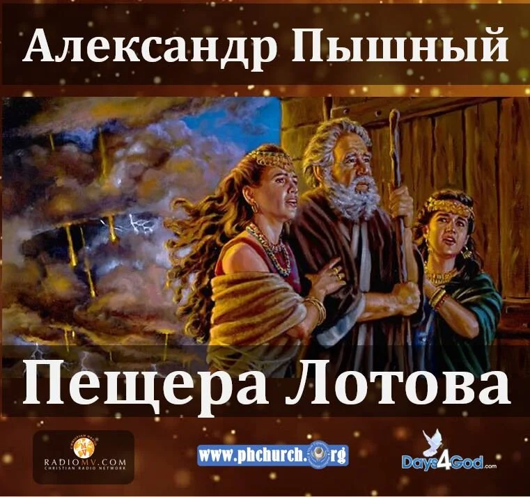 Пещера Лотова.