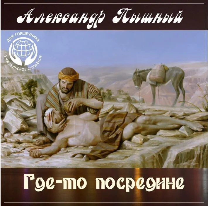 Где-то посредине