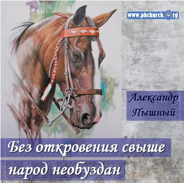 83. Без откровения свыше...