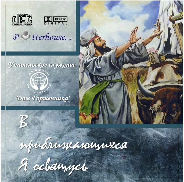 115. В приближающихся освящусь