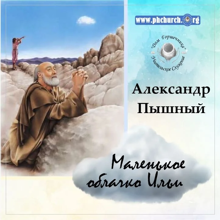 118.  Маленькое облачко Ильи