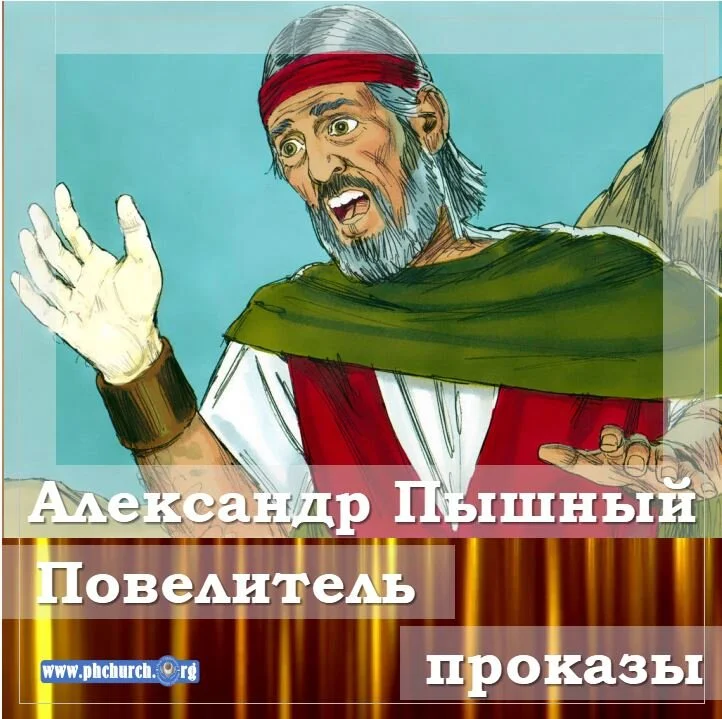 121. Повелитель проказы