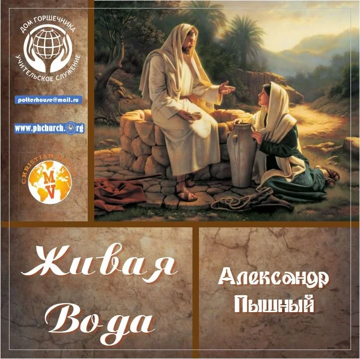 125. Живая вода.